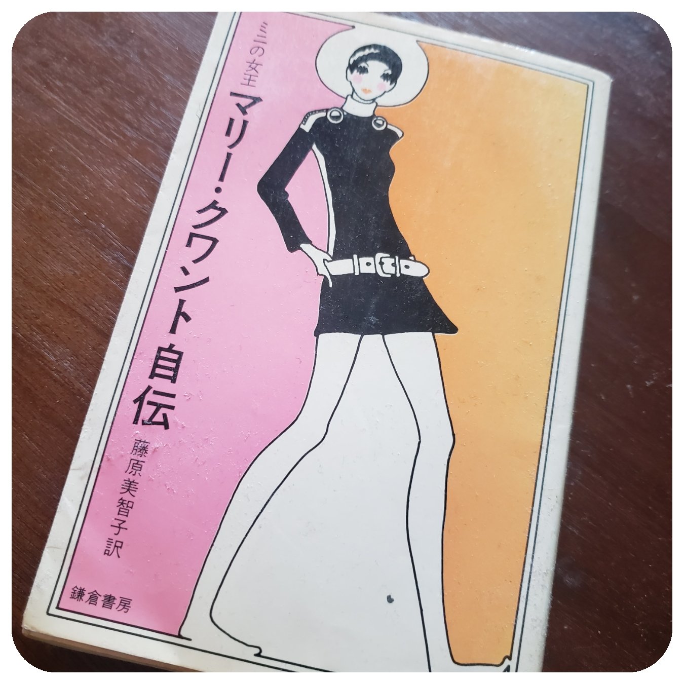 Happy Birthday Mary Quant                                                  