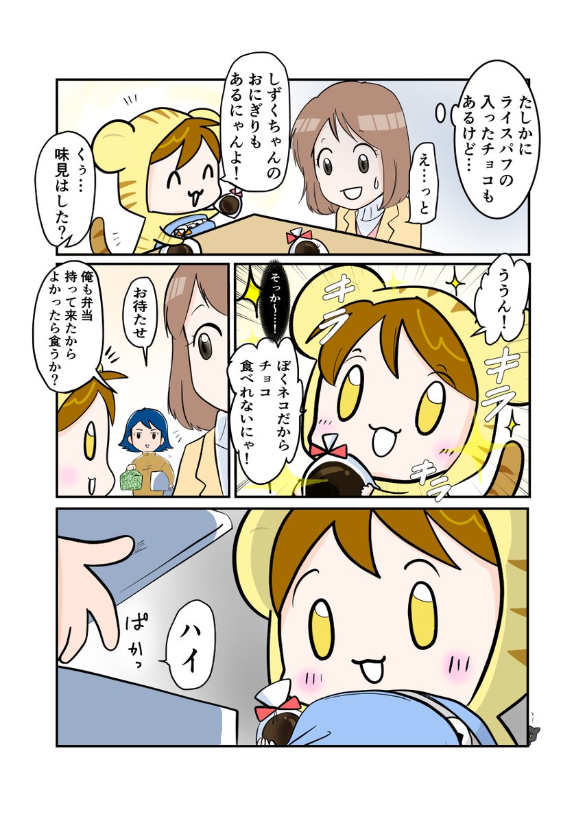 #スパダリにゃんこ 
#くぅの日常 第115話 

くぅの新作

ハイスペックなスーパーダーリン、スパダリ猫を目指すくぅと、飼い主しずくちゃんの日常マンガ。

お買い物デート?のねこみちと、しずく&amp;くぅ。ねこみちお兄さんに自分の新作を見せたくてワクワクのくぅだけど…? 