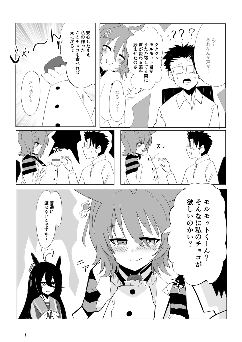 タキオンのバレンタイン漫画 #ウマ娘 