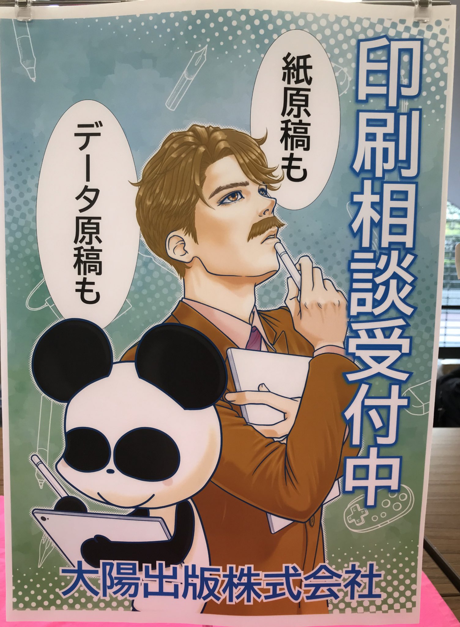 大陽出版 Taiyoushuppan Twitter