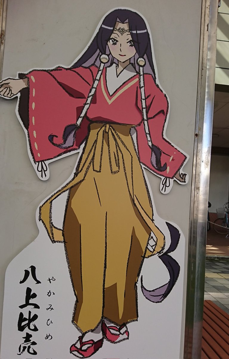 鳥取は理解ってる 神話 因幡の白兎を元にしたアニメ 八上比売 のウサギがとある界隈に突き刺さる Togetter 鳥取は理解ってる 神話 因幡の白兎を元にしたアニメ 八上比売 のウサギがとある界隈に突き刺さる Togetter