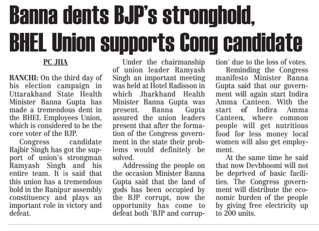 OfficeBanna's tweet photo. झारखंड के स्वास्थ्य मंत्री श्री @BannaGupta76 जी केंद्रीय नेतृत्व के निर्देश पर उत्तराखंड के चुनावी दौरे पर हैं, इस दौरान उन्होंने भाजपा के गढ़ में सेंध लगाई हैं, उन्होंने विश्वास जताया है कि उत्तराखंड में कांग्रेस की जीत तय है।

@UmangSinghar @avinashpandeinc @INCUttarakhand https://t.co/UC7VZOjbGF