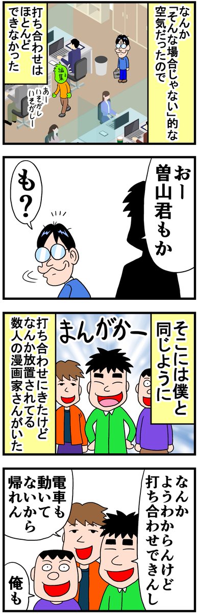 変顔の描き方⑨東日本大震災編 