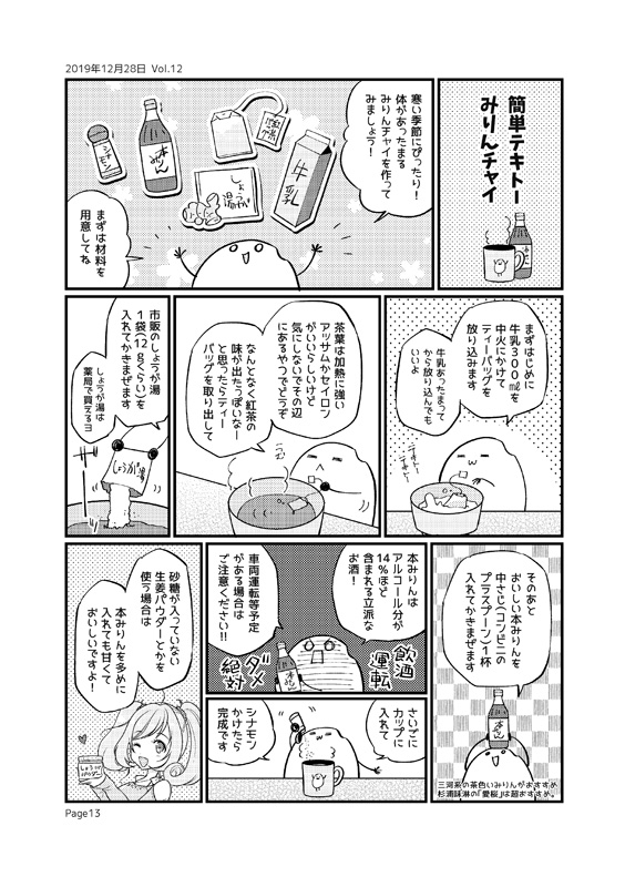#コミティア139 初頒布
C99新刊のレモンティー×日本酒レビュー本と日本酒中心エッセイ漫画持っていきます✨
冬コミお越しになれなかった方お立ち寄りください☺️イラストカード(カレンダー付)も配布予定です。
*今回の参加はイラスト島なのでご注意ください*
#評論情報系同人誌告知 #COMITIA139