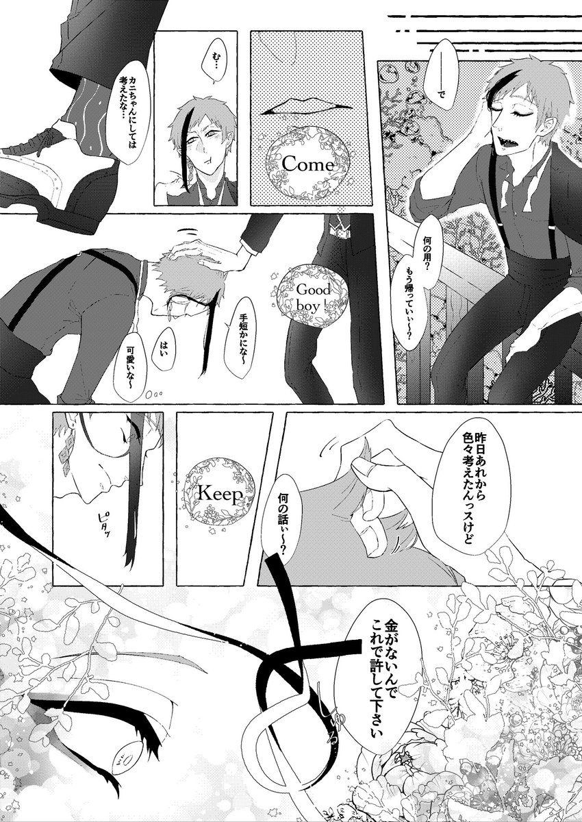 【土曜日】

Dom/Subユニバース エーフロ
レンタルでSubフロが1週間エースと契約関係になる話
若干金曜の続き

次回は【日曜日】の話
もう本かも……
終わるのか〜ぐぉぉぉ 