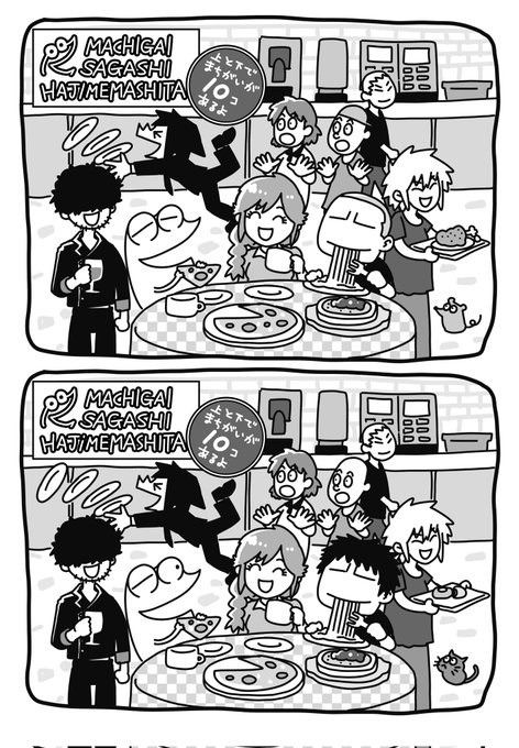サイゼリヤが話題だったので以前に描いたそのアレっぽい間違い探しパロ(単行本3巻のカバー下に収録)本家に倣ってわりとガチめです#AV男優はじめました 