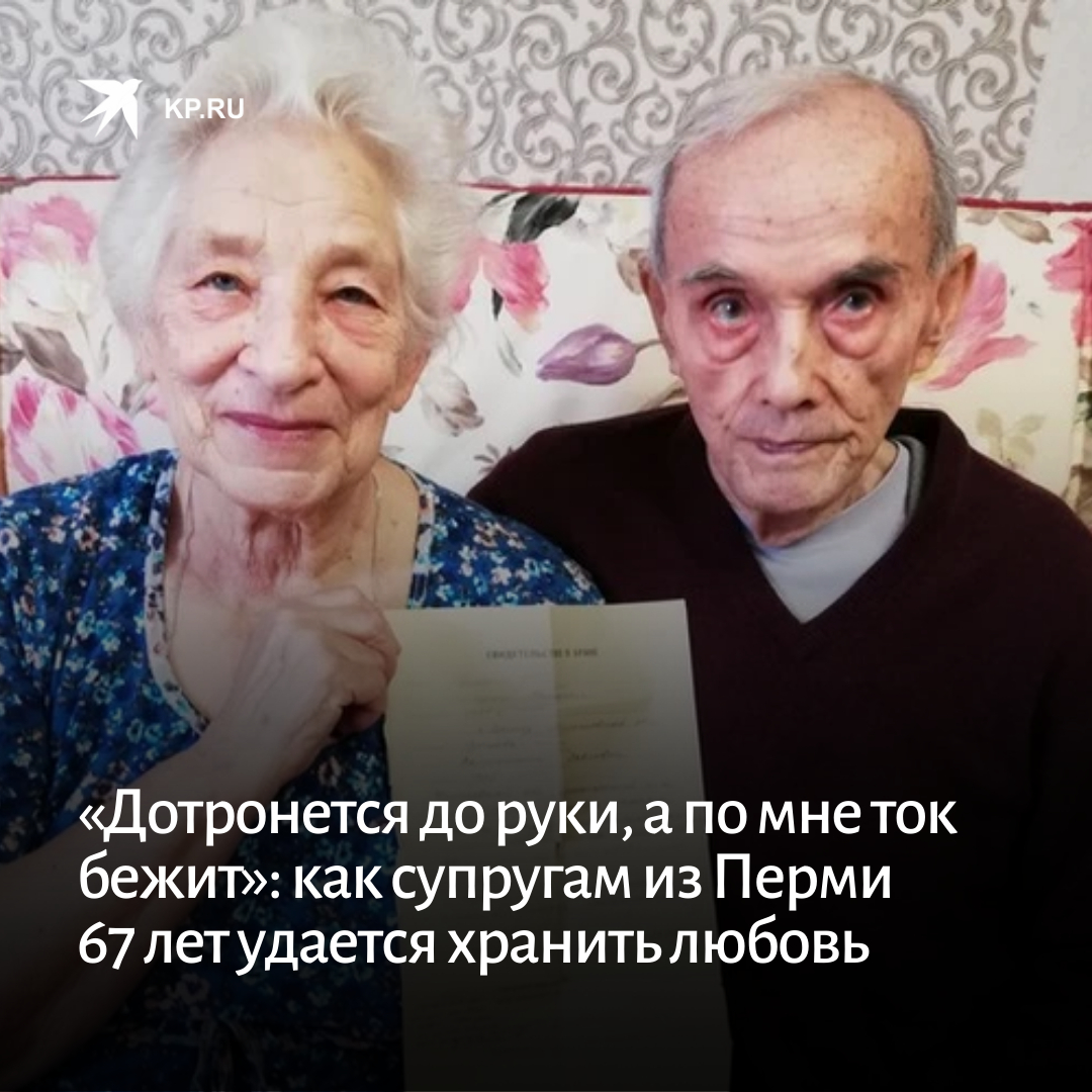 Как супругам удается беречь свою любовь так, что их семейный очаг пылает почти семь десятилетий? И каким образом нужно строить семейное счастье, чтобы долгие годы идти по жизни рука об руку? Накануне Дня влюбленных рекордсмены поделились своими секретами:
kp.ru/daily/27362/45…