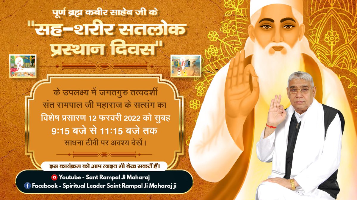Yurajkushwaha01's tweet photo. यह Yajurved Adhyay 19 मंत्र 25, 26 मे लिखा गया है कि एक सच्चा गुरु वेदो के अधूरे वाक्यो को विस्तृत करेगा अधिक जानकारी के लिए पढ़े पवित्र पुस्तक जीने की राह निःशुल्क प्राप्त करने हेतु अपना नाम पूरा पता हमे इस no. पर व्हाट्सएप करे  7496801825 @SaintRampalJiM https://t.co/Da2tkLxYxA