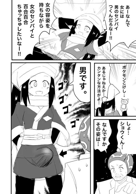 アルセウス・百合願望マンガ。 