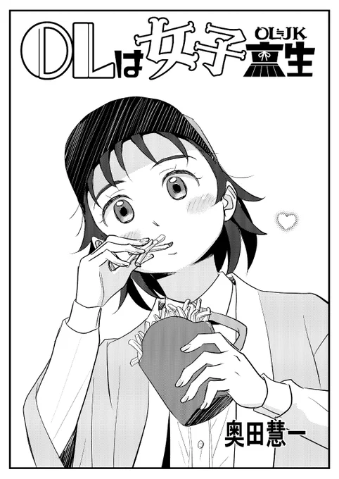 OLは女子高生 第52話「続・私を野球に連れてって①」を更新しました❗

ニコニコ 
https://t.co/v31nNSXzGu

アルファポリス
https://t.co/w3GbmOIuMN

(以下更新なし)
マンボ
https://t.co/WZZinQ99e3

ジャンプルーキー
https://t.co/Yu9uzAozAj

HP
https://t.co/GLiMPOBnos

よろしくです😊✨ 