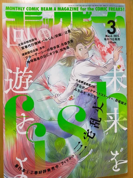 コミックビーム3月号に『みちみち』2回目掲載されています。
タイトルの字がかわいくて嬉しい。
よろしくお願いします。 
