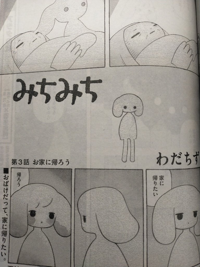 コミックビーム3月号に『みちみち』2回目掲載されています。
タイトルの字がかわいくて嬉しい。
よろしくお願いします。 