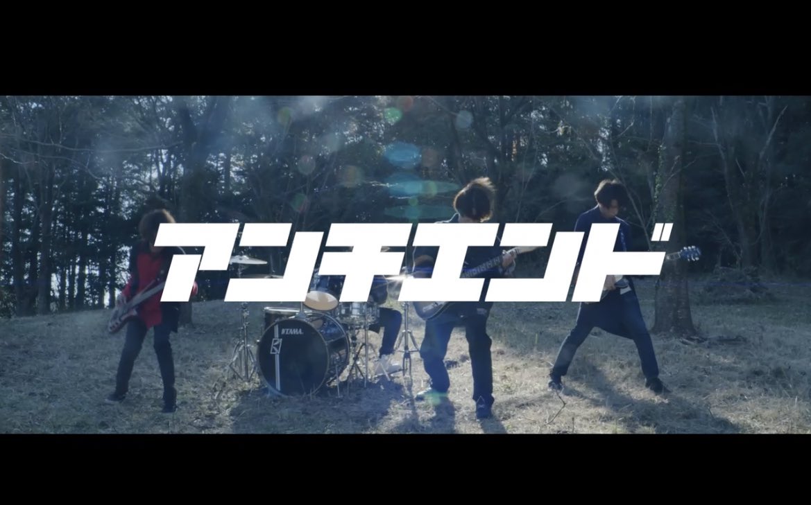heyhey_hyze's tweet photo. ■
       アンチエンド
                               ■

◆Music Video
  https://t.co/s8Sv0MykHZ

◆音源
   https://t.co/9Efuq7l6pH https://t.co/WeZDaEcbO3