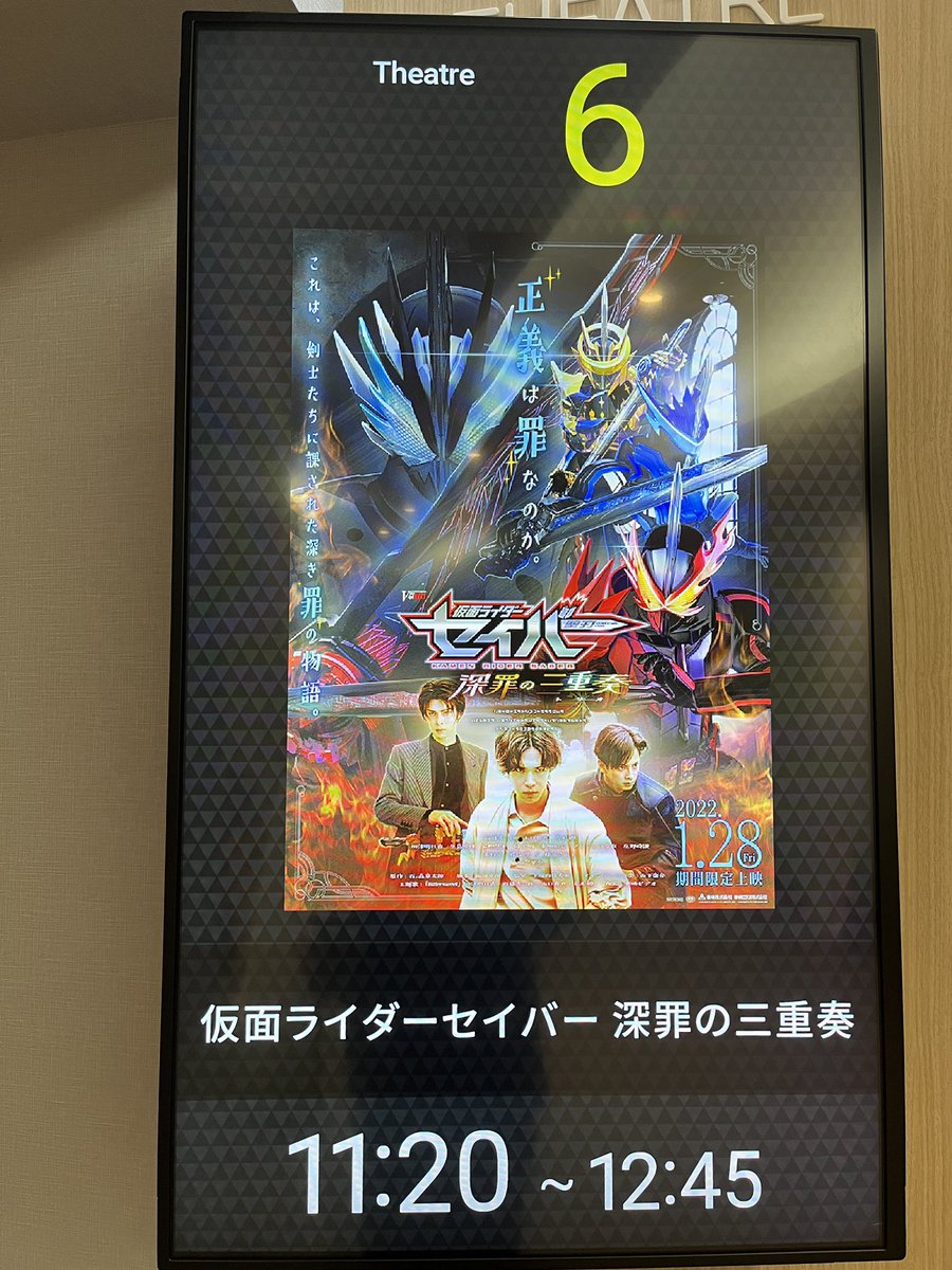 HAHSIkun's tweet photo. 格好良かったし、面白かった。
最後の方は理解するのに時間かかったけど、バトルシーンはすごく良かった。

#vシネセイバー 
#仮面ライダーセイバー https://t.co/7ajrI5vOHi