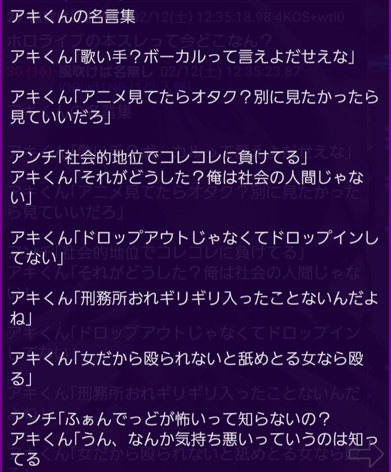 悲報 潤羽るしあの15年前の元彼を名乗る アキ Aki という男が話題に ひどい暴露してる まとめダネ