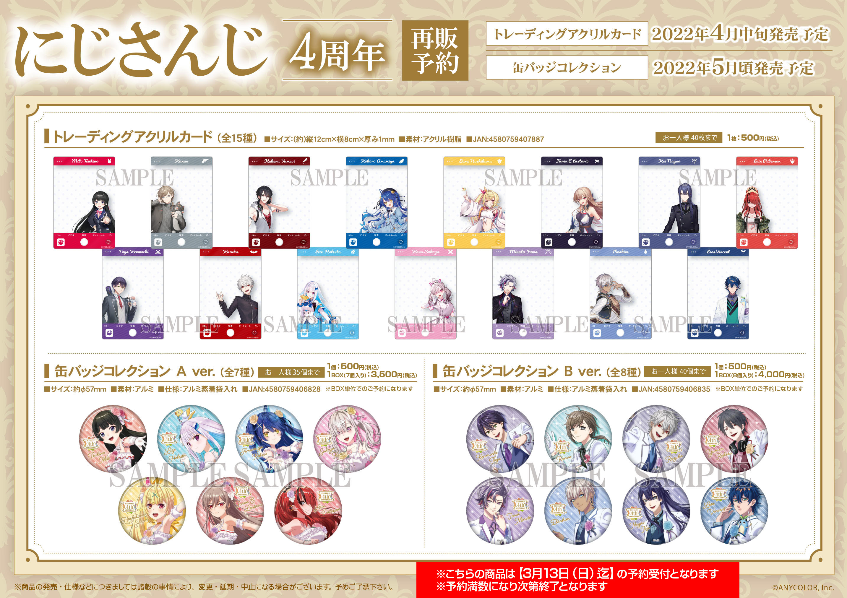 アニメイト山形 にじさんじ 4th Anniversaryフェア開催中 Animateyamagata Twitter