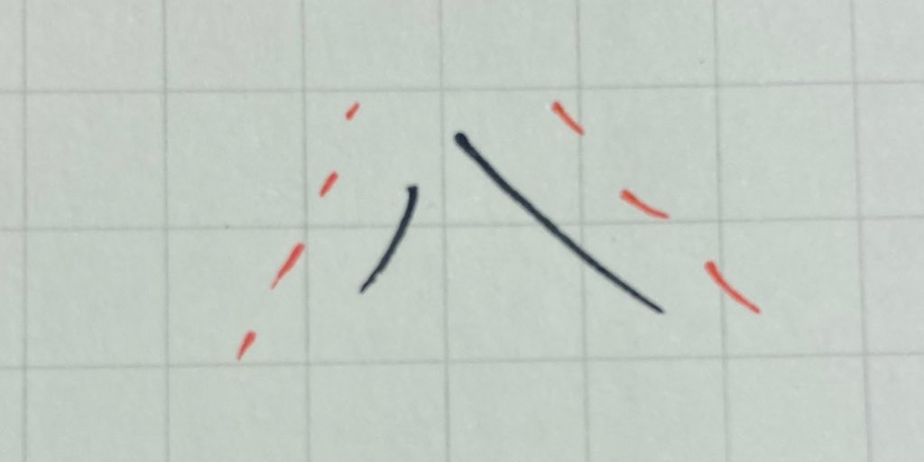 Middle__manager's tweet photo. ✒️ 末広がりの代表は、やっぱり「八」
僕の場合、左払いより右払いの方が倍近く長く書いてる事が多いかな。
 
#手書き部
#漢字のコツ https://t.co/2ZhGEW5eyZ