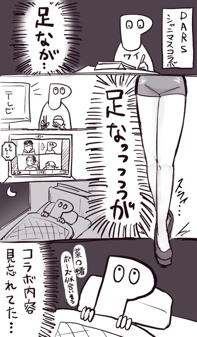 見た時こうなった
#DARSシャニマスコラボ  #黛冬優子 