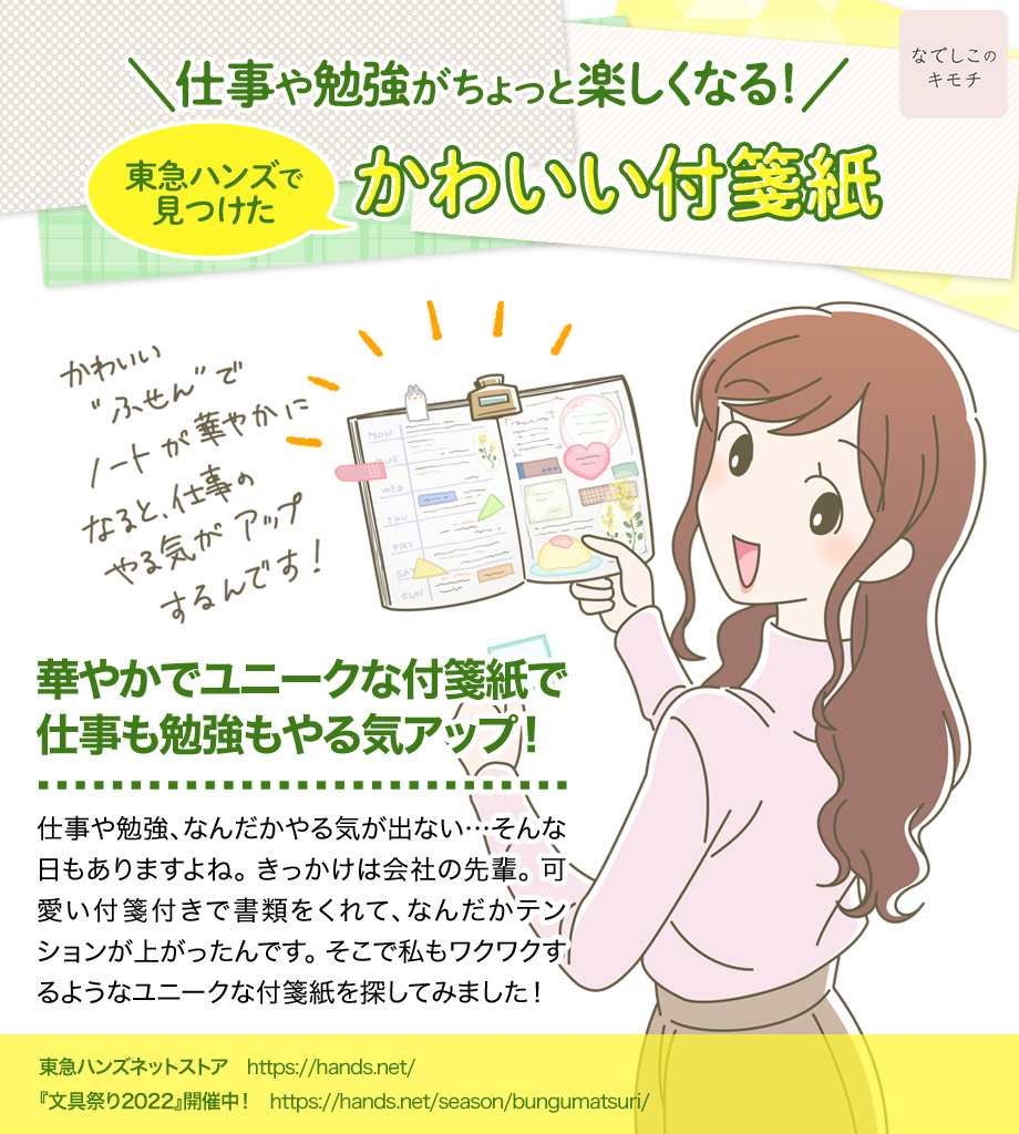 なでしこのキモチ こんにちは なのはなです 実は おうち時間を利用して資格の勉強を始めたんです そこでやる気 アップのために東急ハンズで付箋紙を探すことに 勉強にも仕事にもぴったりのユニークなアイテムが見つかりました なのはなnadeshiko