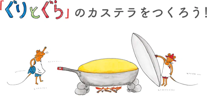 国内版「絵本ホットケーキ三巨頭」はこちらで異論は出ないと思う。四天王にするとしたら揉めそう。
(ぐりぐらはカステラだが良いのか?判定に置いては有識者に従う。私は「フライパンだし丸いしケーキでいんじゃね?」派)
https://t.co/eXtBLH7xe7
https://t.co/gfzPaPNe5b
https://t.co/IrlnEaKtkt 