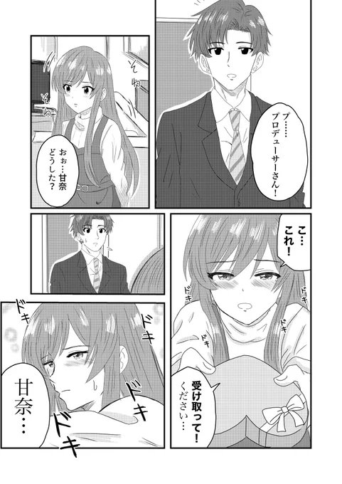 甘奈のバレンタイン
#シャニマス 