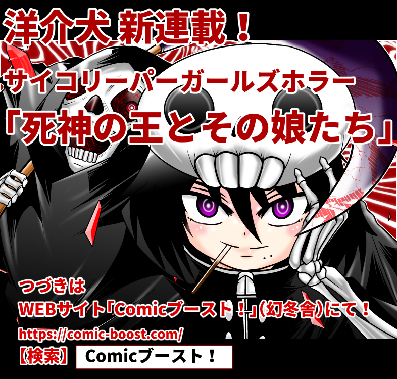 死神の王とその娘たち - 洋介犬 - WEBマンガサイト【comicブースト】無料で読める最新マンガ、毎週火曜&金曜更新! https://t.co/5mXmYy5DEO 