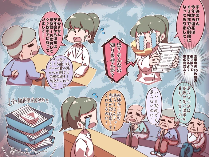 湿布63枚制限😠 