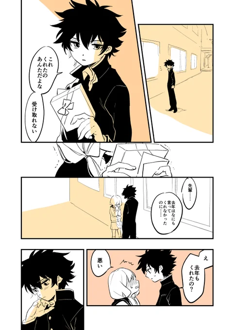 学パロのアモリリのモブ後輩のバレンタインだよ 