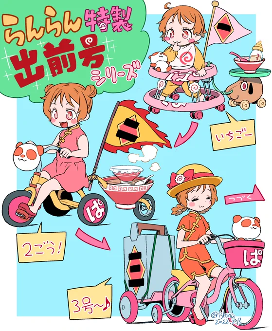 はい、今日はらんらんの出前号の遍歴について、かつてないほど真剣に考えてみたわよ。ゆいちゃんと。
おう絶対こうじゃろ!仕込んでたネタをドンピシャで当てちゃってたらごめんなさいね東映ちゃん。 