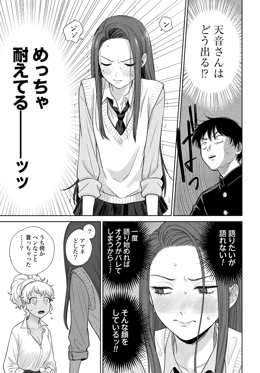 Post by オタクに優しいギャルはいない!? 【公式】 単行本第12巻 3/19