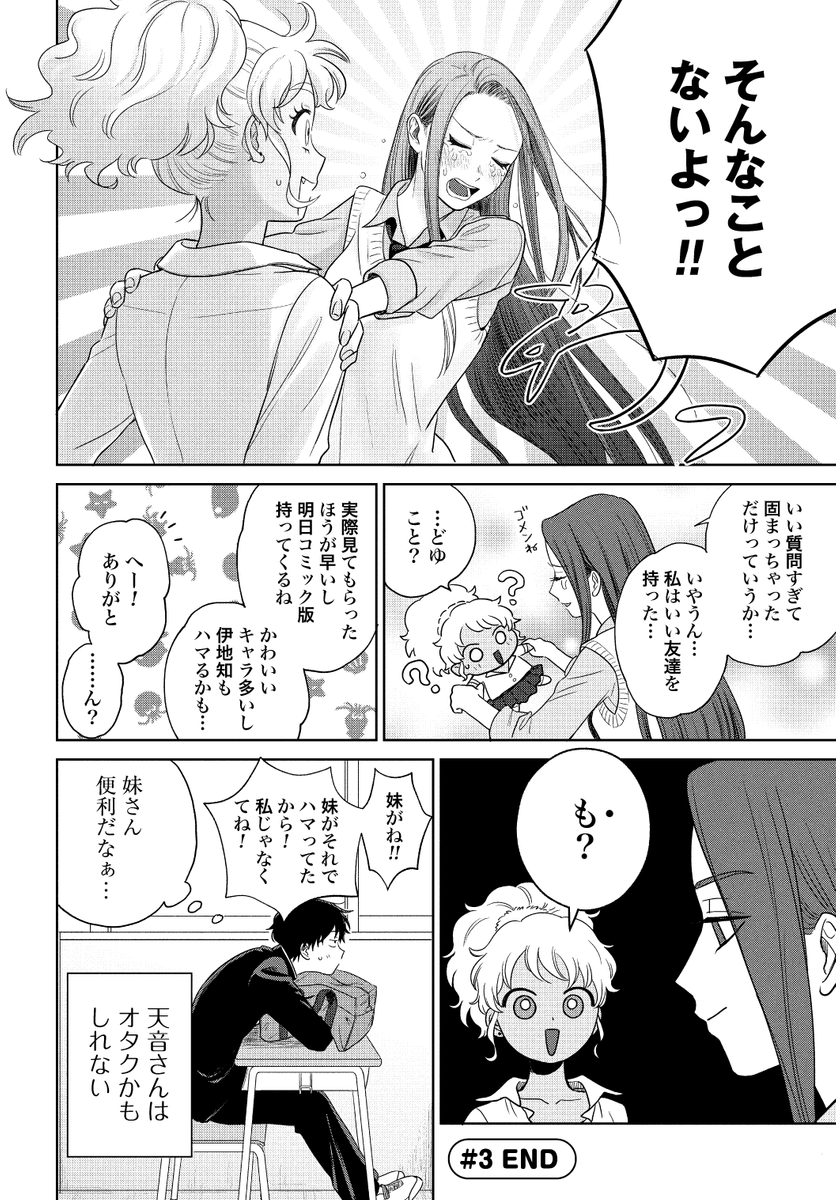 Post by オタクに優しいギャルはいない!? 【公式】 単行本第12巻 3/19