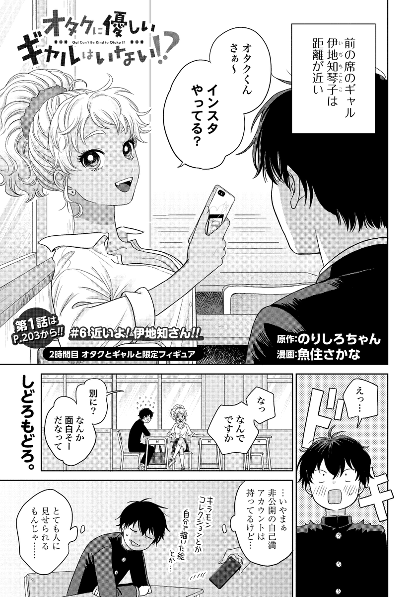 Post by オタクに優しいギャルはいない!? 【公式】 単行本第12巻 3/19