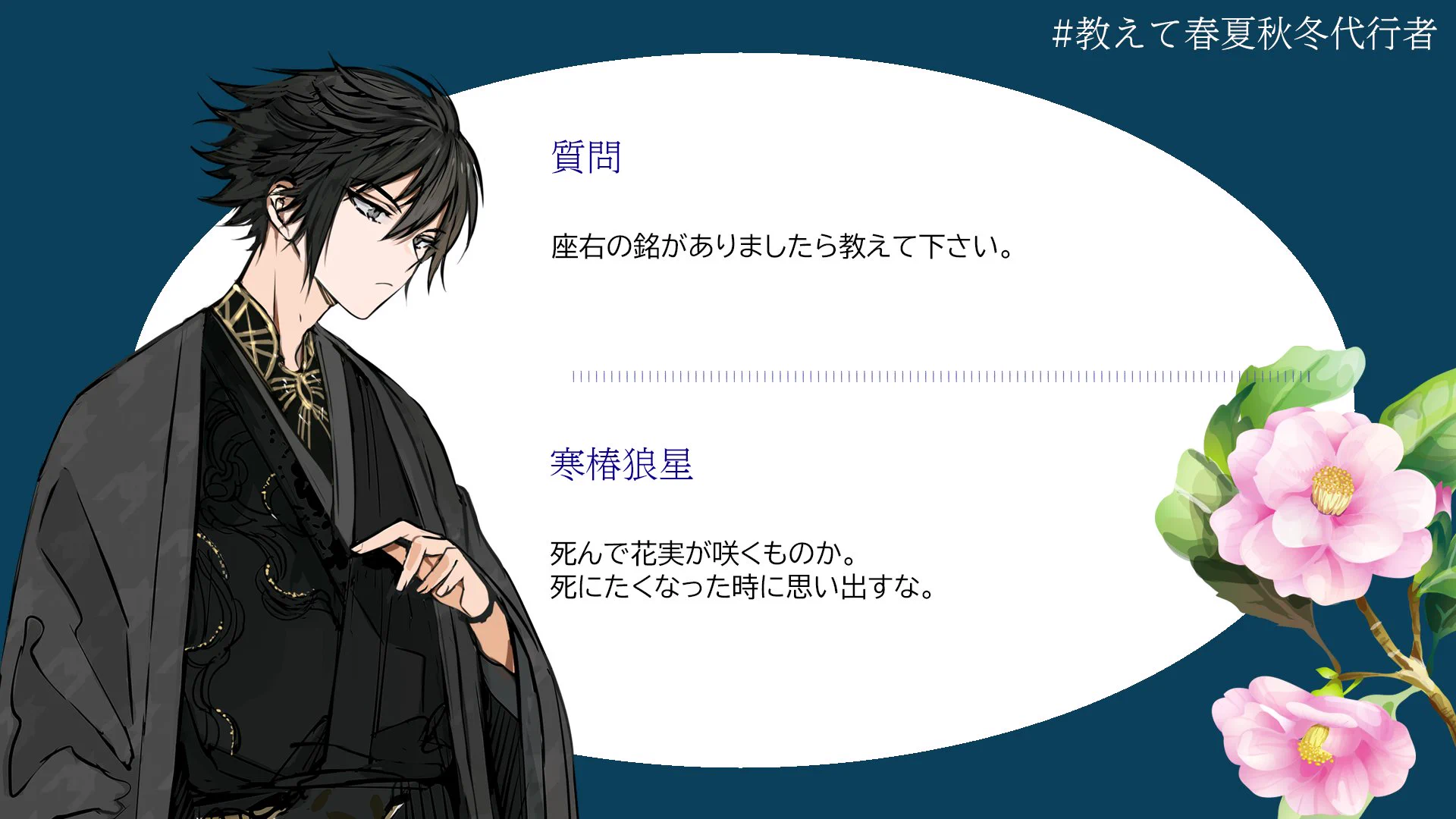 春夏秋冬代行者【公式】 on X: 