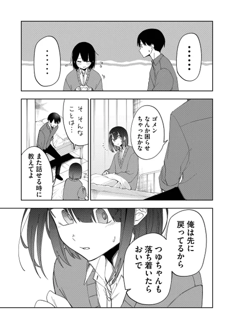 妹の友達が何考えてるのかわからない32[2/2]
#妹の友達が何考えてるのかわからない 