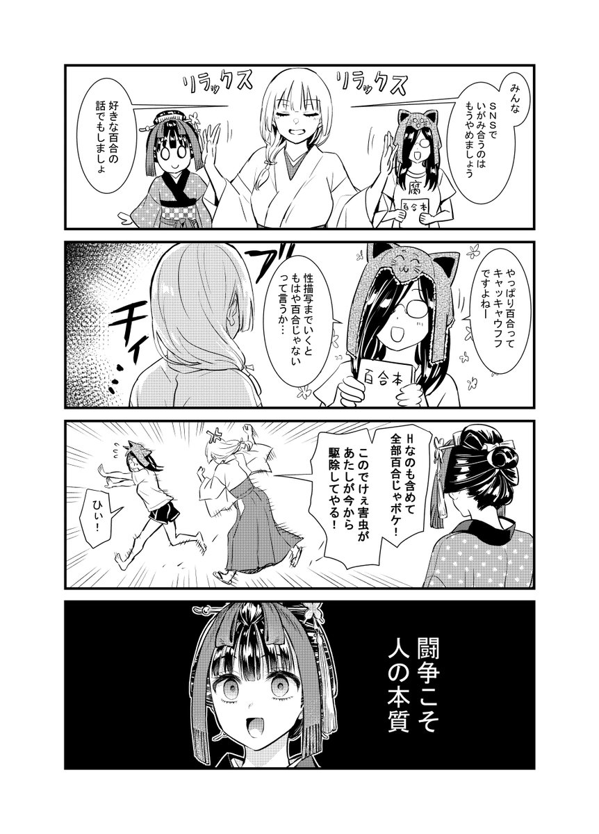 平和に百合の話 