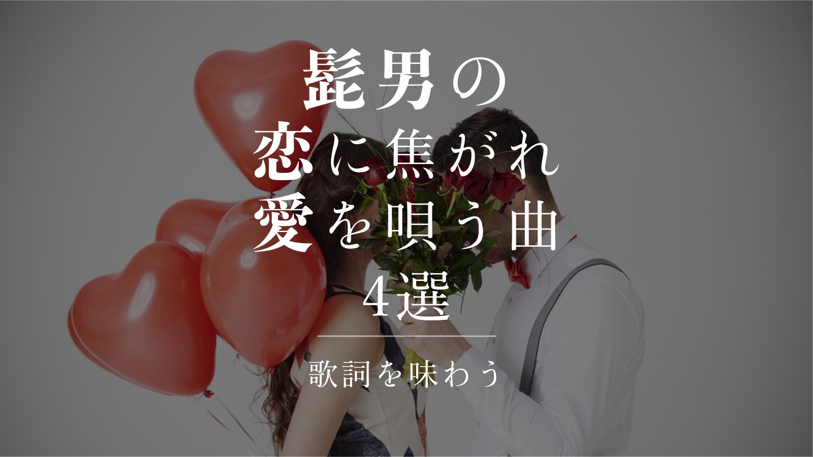 歌詞考察毎日更新中 Framu Lyrics 2 I Love Official髭男dism 曲の主人公 僕 と 君 が出会い 日常が大きく変化する様子が描かれています 曲の中で二人の関係性について明言しないことで 恋愛中 結婚後など様々な愛を当てはめて解釈することが出来