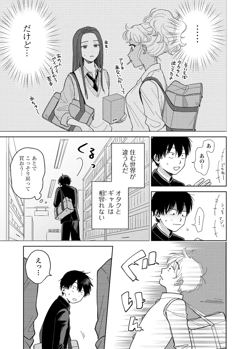 オタクに優しいギャルはいない!? 既刊12巻セット オタクに優しいギャルはいない!?』第12巻 アクリルコースタースタンド