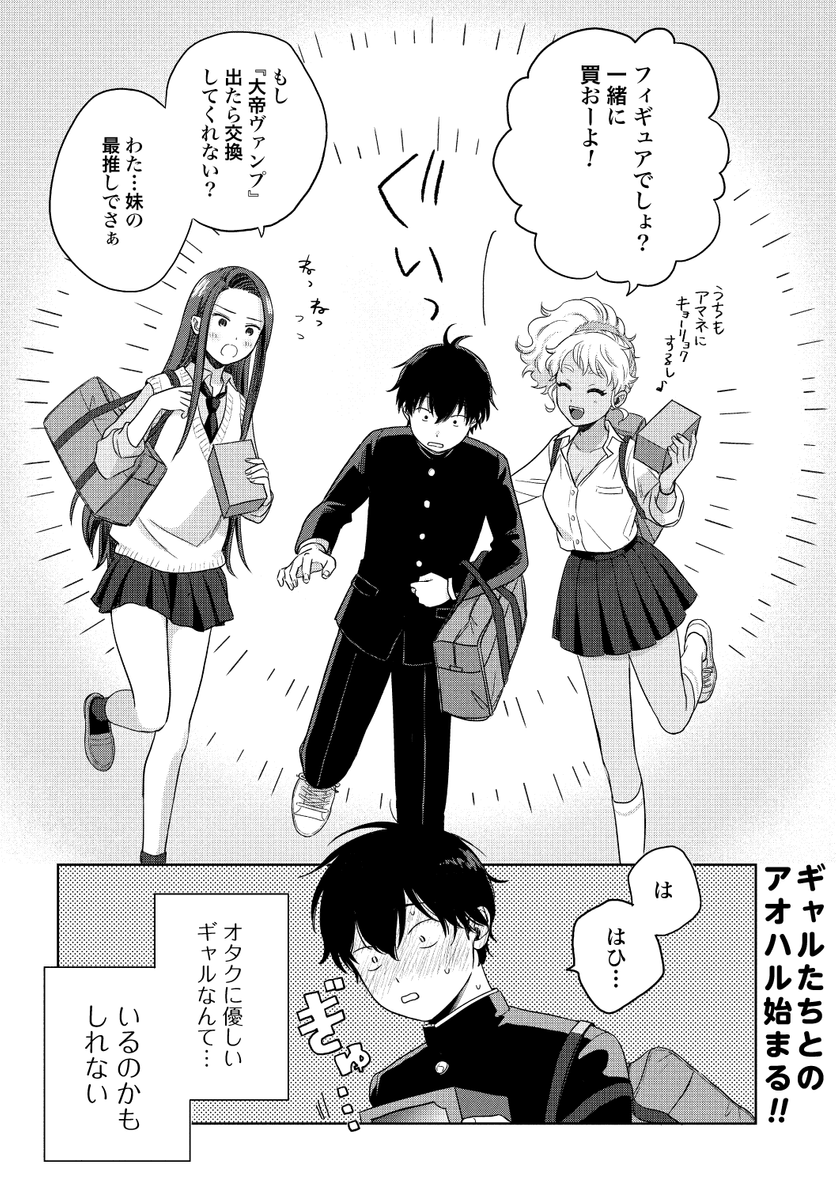 Post by オタクに優しいギャルはいない!? 【公式】 単行本第12巻 3/19