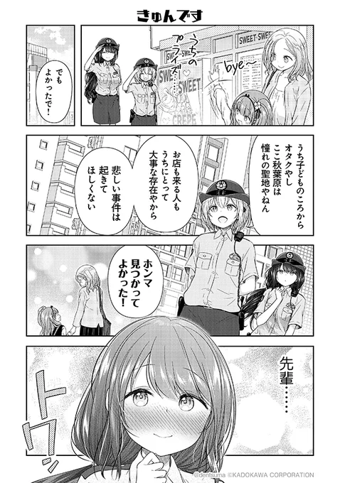 「きゅんです」#佐久間巡査と花岡巡査は付き合いはじめた 1話⑫漫画:ぷらぱ 