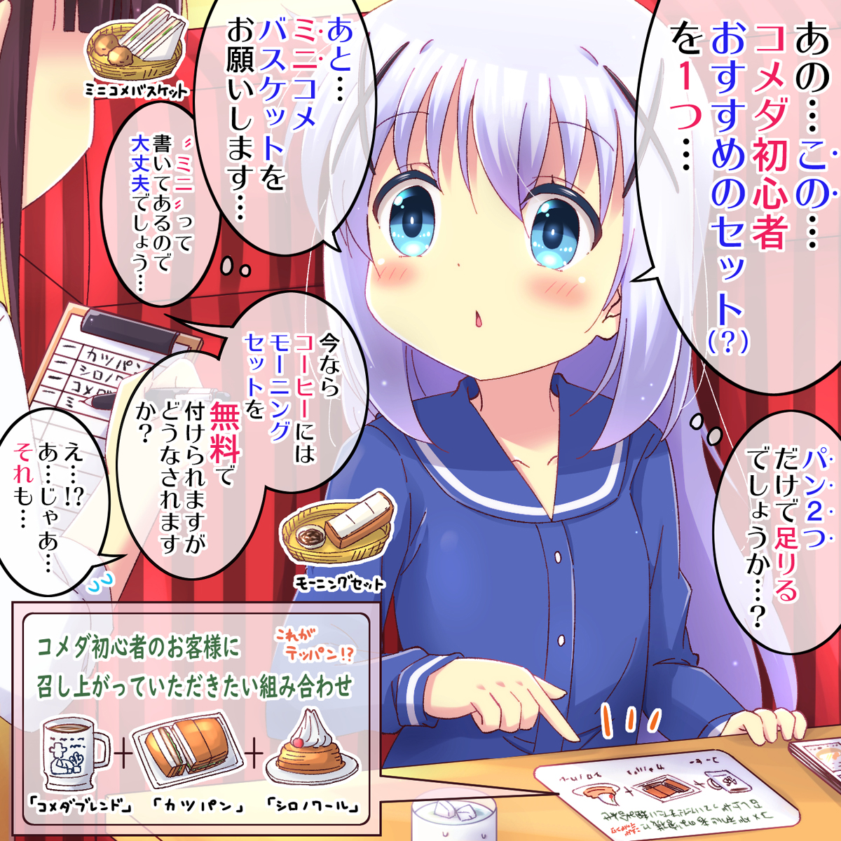 コメダ珈琲店に初チャレンジするチノちゃん
#gochiusa #ごちうさ