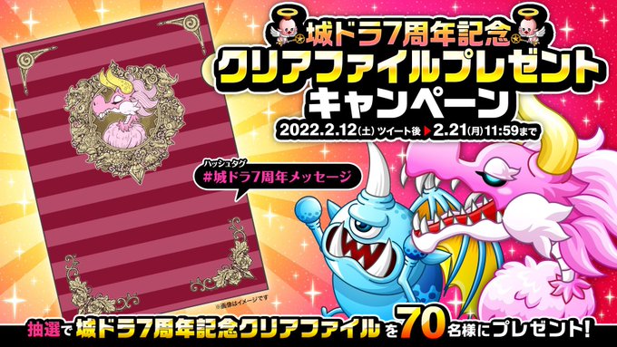 城とドラゴンのニュース 最新つぶやきまとめ Androidアプリ Applion