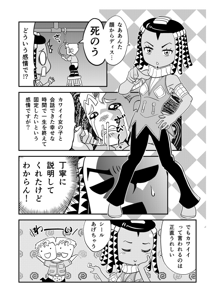 じょりーんの6 #漫画 #ジョジョの奇妙な冒険 https://t.co/gBNS25FVtd 