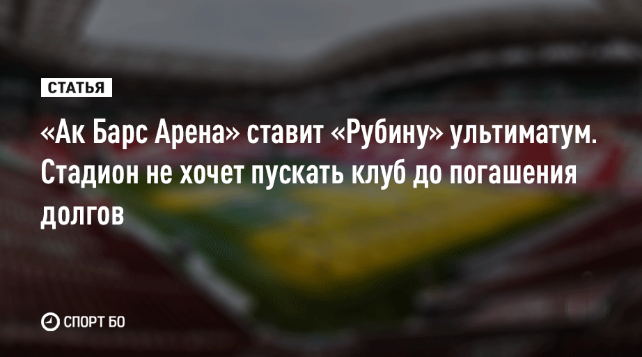 Казанцы могут остаться без домашней арены на игры в марте 🆘

Руководство «Ак Барс Арены» планирует поставить клуб перед сложным выбором

sport.business-gazeta.ru/article/271958