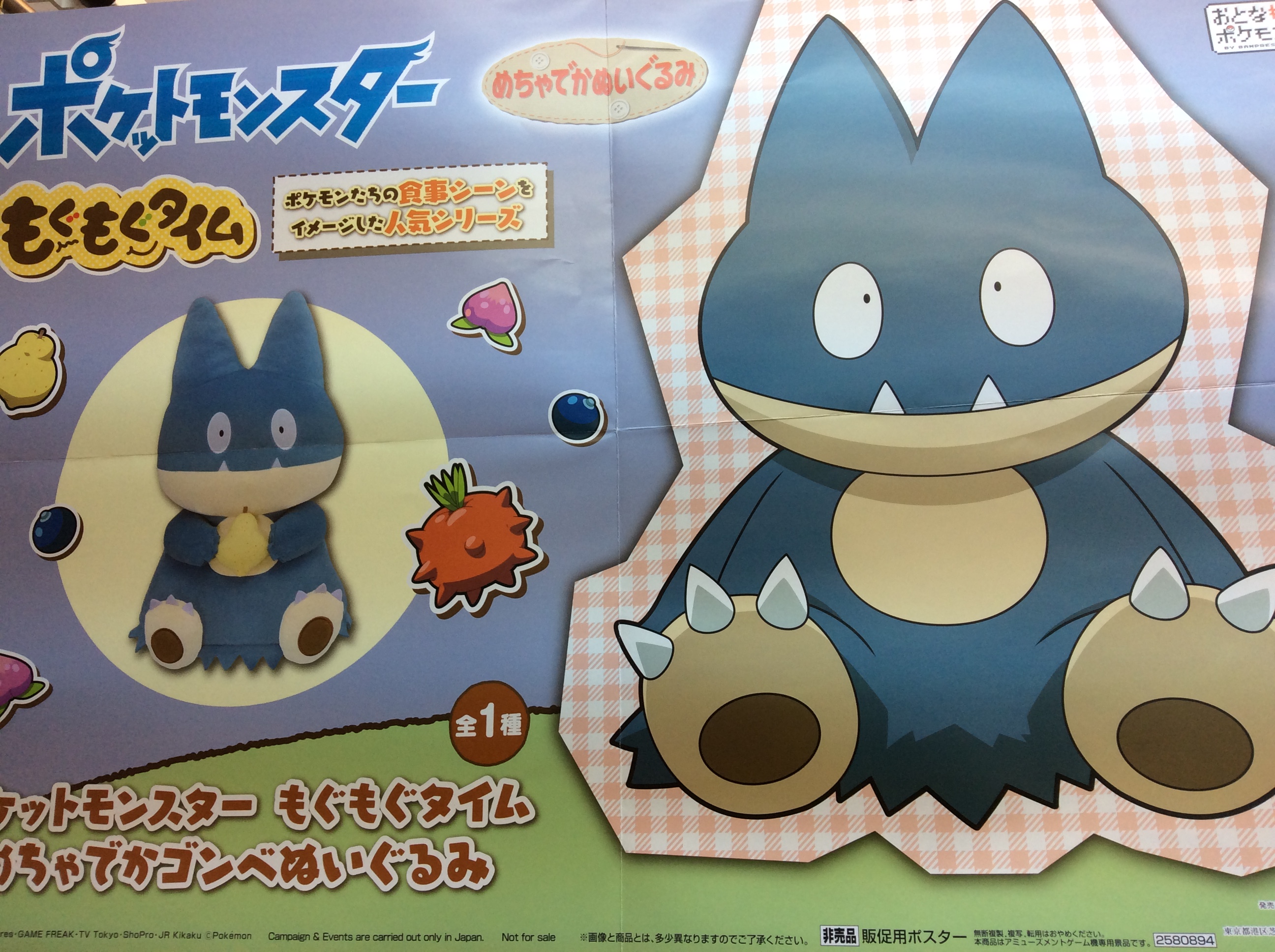 スーパーノバ天童 ポケットモンスター もぐもぐタイム めちゃでかゴンベぬいぐるみ 本日投入致しました 40cm超えの特大サイズです W ゴンベ ポケモン スーパーノバ天童店 T Co 4z2eh6xfes Twitter