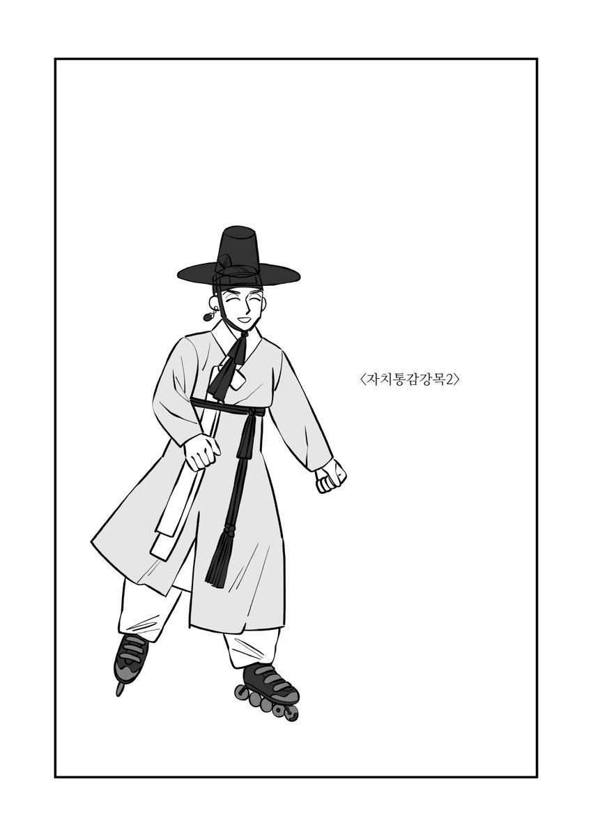 [여왕의 나라4화]자치통감강목2 https://t.co/w16bm9IiOa 