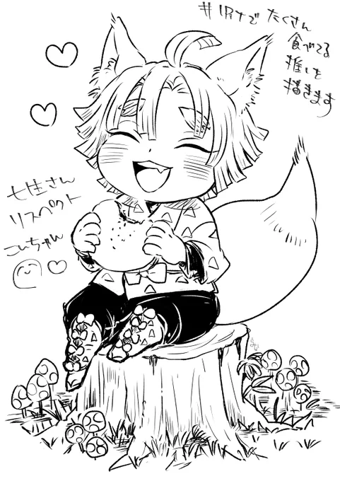 七生さんリスペクト🦊こんちゃん⚡
「1RTでたくさんご飯食べてる推しを描きます」
無断でこんちゃんのFA描いて押し付けました😌💕💕 