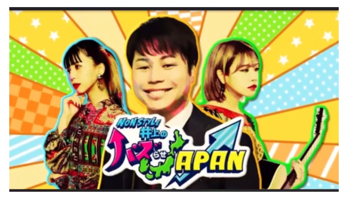 NON STYLE井上の
バズらせJAPAN‼️

この番組‼️
めっちゃ面白すぎる🤣

#イノバズ #応援バズらせ隊
liaprotv.com/inobuzz