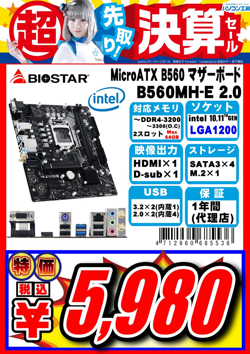 GW_Nagoyaoosu's tweet photo. 2/13からの日替わり特価品
#BIOSTAR 製 #B560 チップセット搭載 #マザーボード
「B560MH-E2.0」¥5,980(税込)
#CFD 製DDR4-3200 #メモリ 8GB×2
「W4U3200CM-8GR」¥5,980(税込)
他にもお買い得品満載です!
お一人様1点までとなっております。
#特価 #SALE #パソコン工房 #自作PC https://t.co/ofEorEUY7C