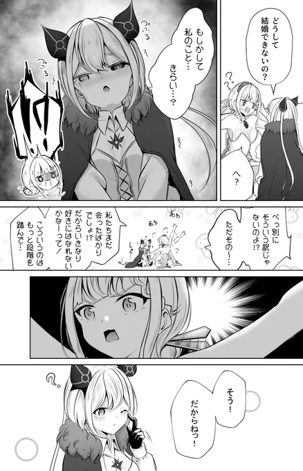 【創作百合】魔王ちゃんとお姫さま⑤ 