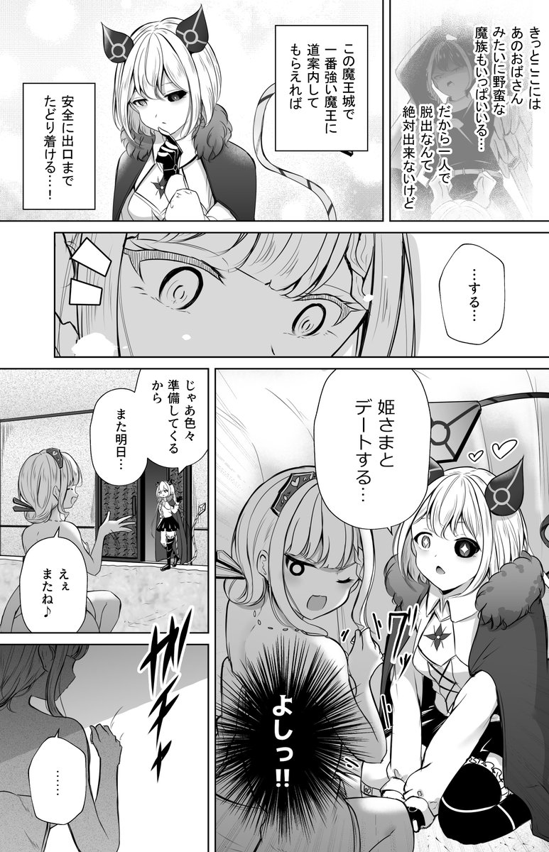 【創作百合】魔王ちゃんとお姫さま⑤ 